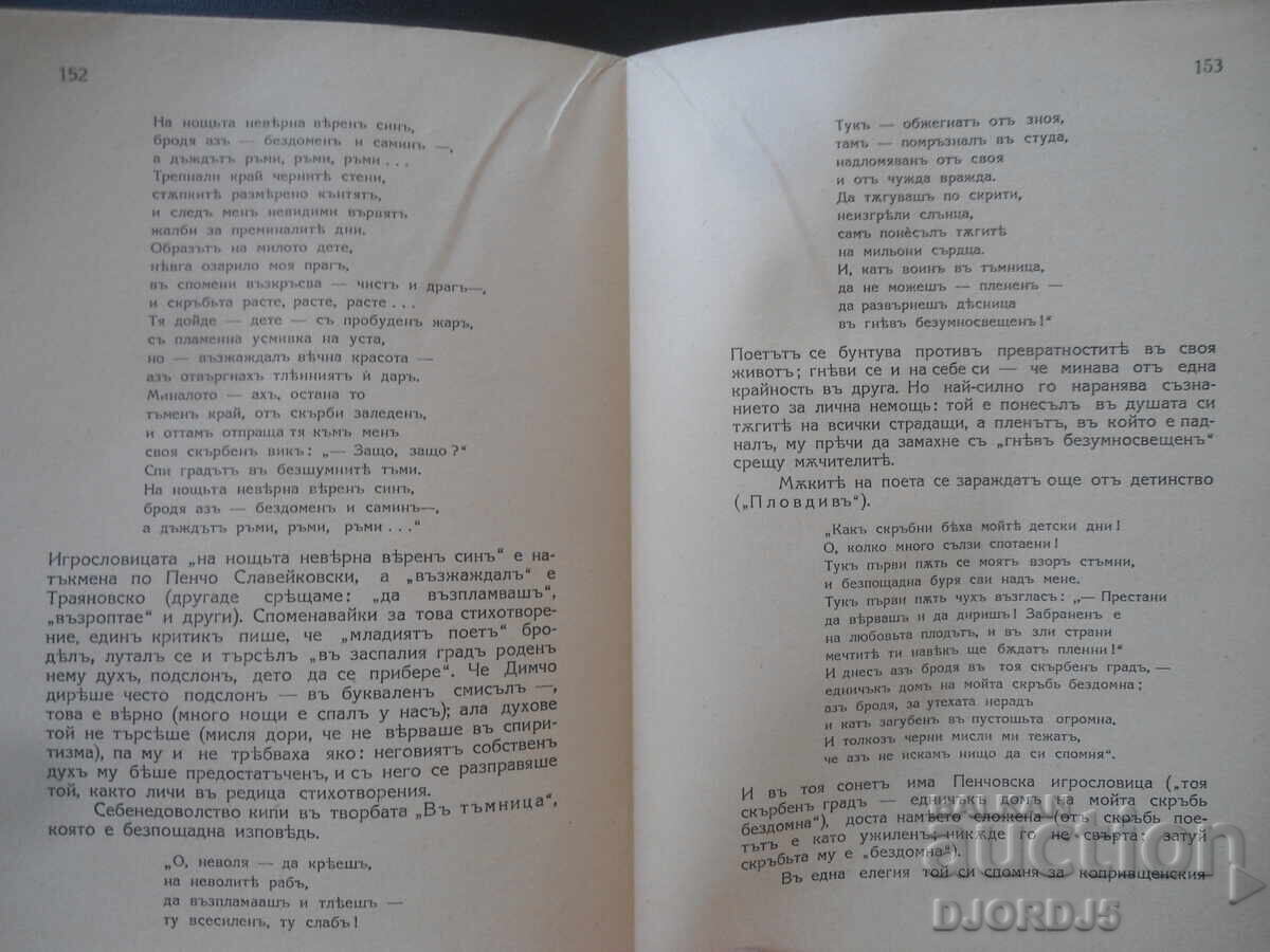 Аукцион Вечното въ нашата литература, Николаи Райновъ, 1941 год.