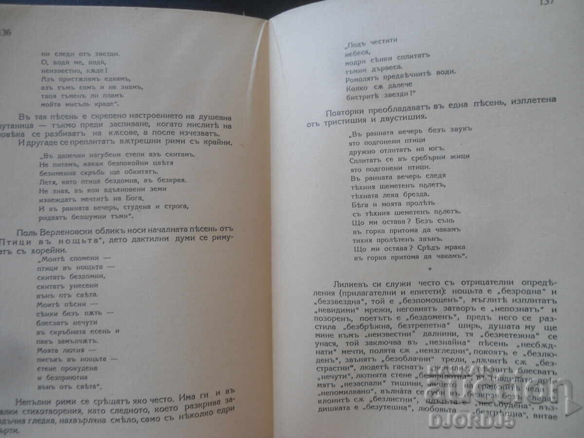 Доставка на Вечното въ нашата литература, Николаи Райновъ, 1941 год.