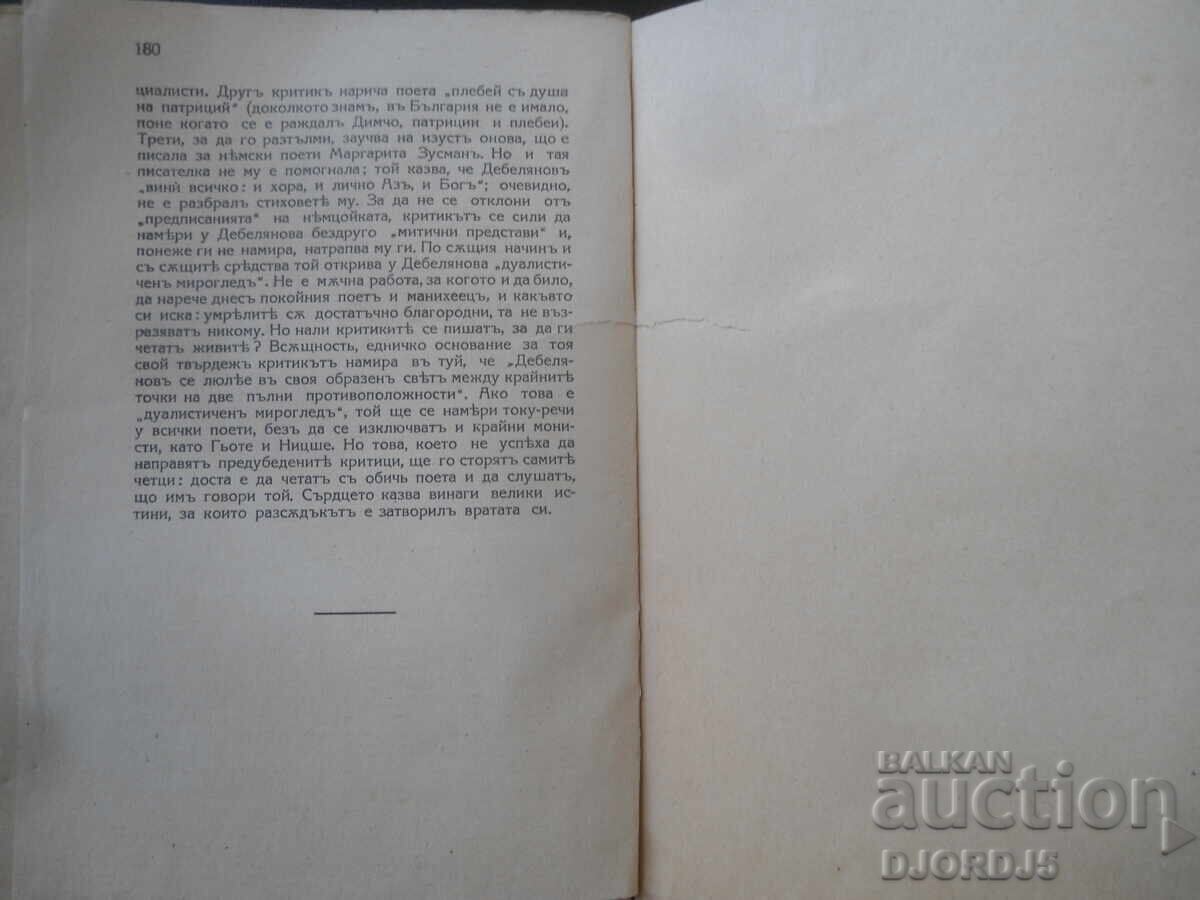 Вечното въ нашата литература, Николаи Райновъ, 1941 год. - 5