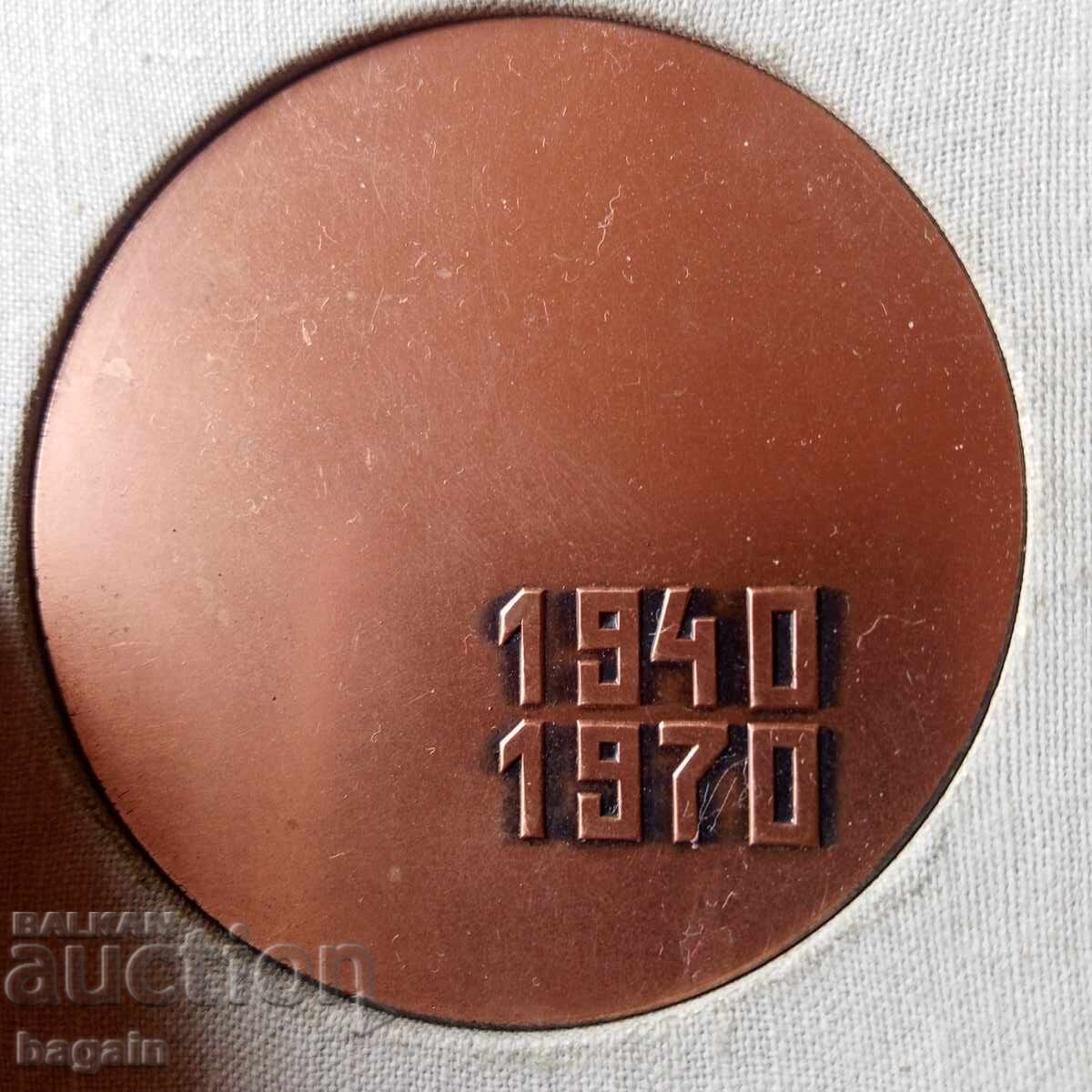 Medalie rară, placă comemorativă cu preț 25.00 BGN | € 12.78