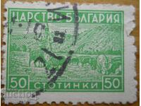 Βασίλειο της Βουλγαρίας "Ο βοσκός" 1940