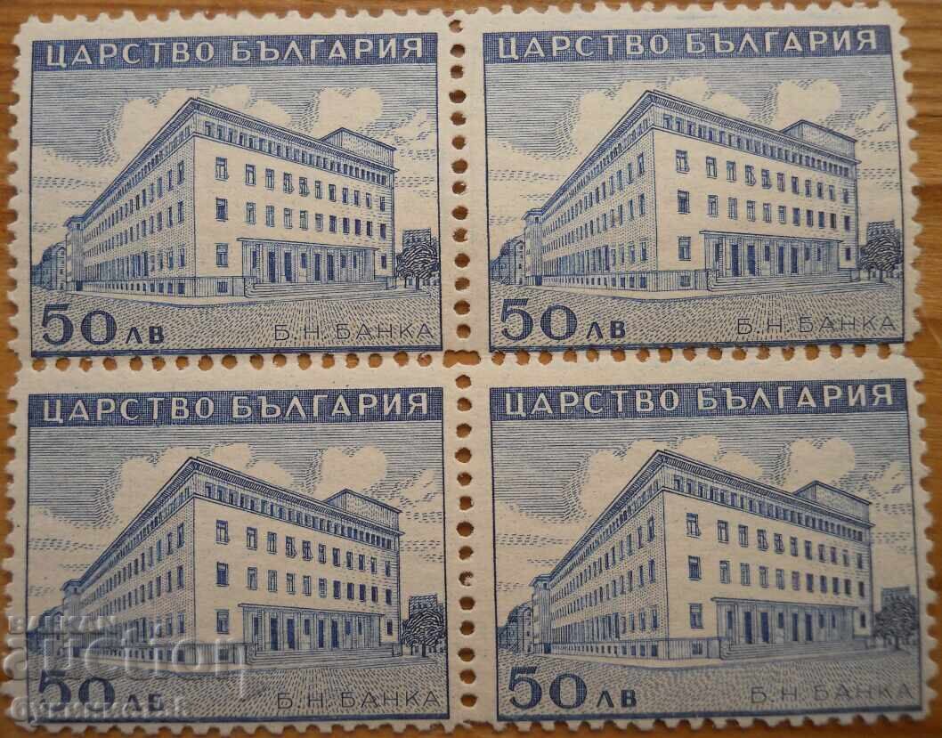 Βασίλειο της Βουλγαρίας τετράγωνο "Β.Ν. Τράπεζα" 1941 (καθαρά) Βασίλειο της Βουλγαρίας τετράγωνο "Β.Ν. Τράπεζα" 1941 (καθαρά)