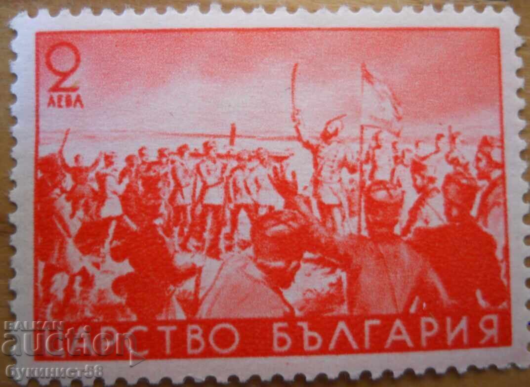 Central Bulgaria "65 years since the death of Hristo Botev" 1941 (mint) Central Bulgaria "65 years since the death of Hristo Botev" 1941 (mint)