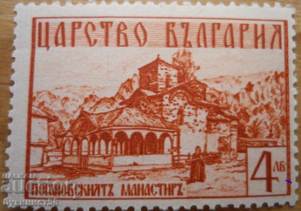 Βασίλειο της Βουλγαρίας "Μοναστήρι Poganovski" 1941 (καθαρό)