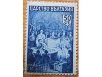 Βασίλειο της Βουλγαρίας "Βουλγαρική Ιστορία" 1942 (καθαρό)