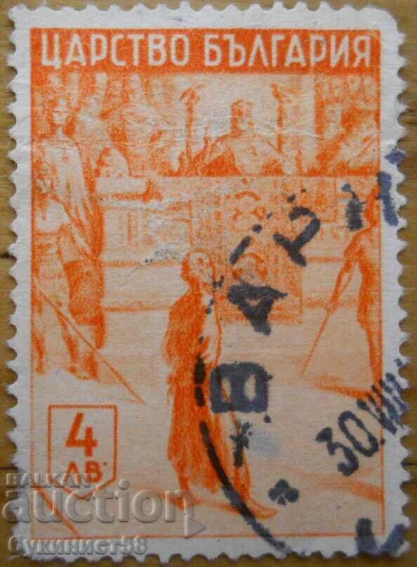 Βασίλειο της Βουλγαρίας "Βουλγαρική Ιστορία" 1942