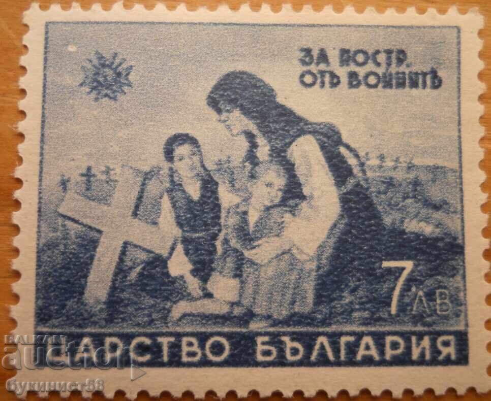 Βασίλειον Βουλγαρίας "Διά τούς παθόντας εκ των πολέμων" 1942 (καθαρόν)