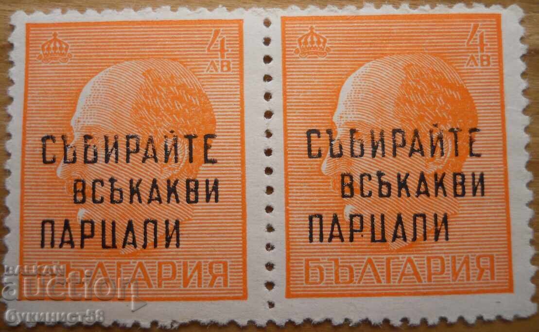 TS. Bŭlgariya "Sŭbiraĭte vsyakakvi παρtsali" 1945 g (nadpechatka)