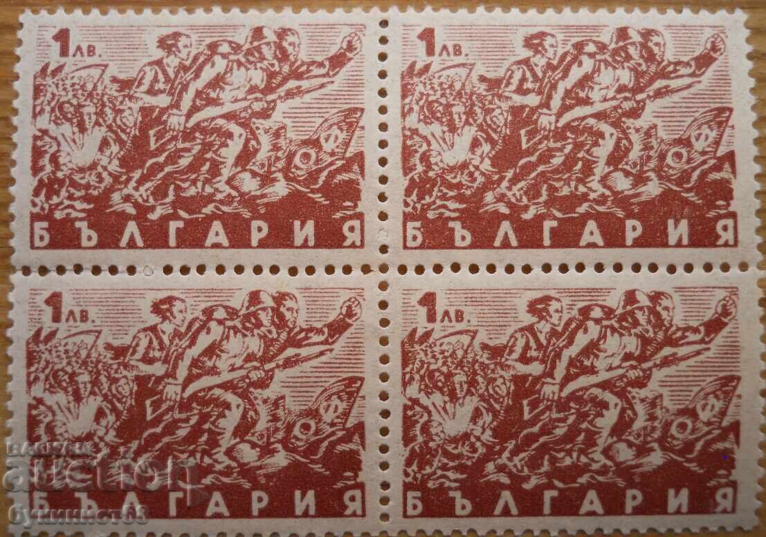 Bŭlgariya καρέ "Παρτιζάνικο κίνημα" 1946 (καθαρά)