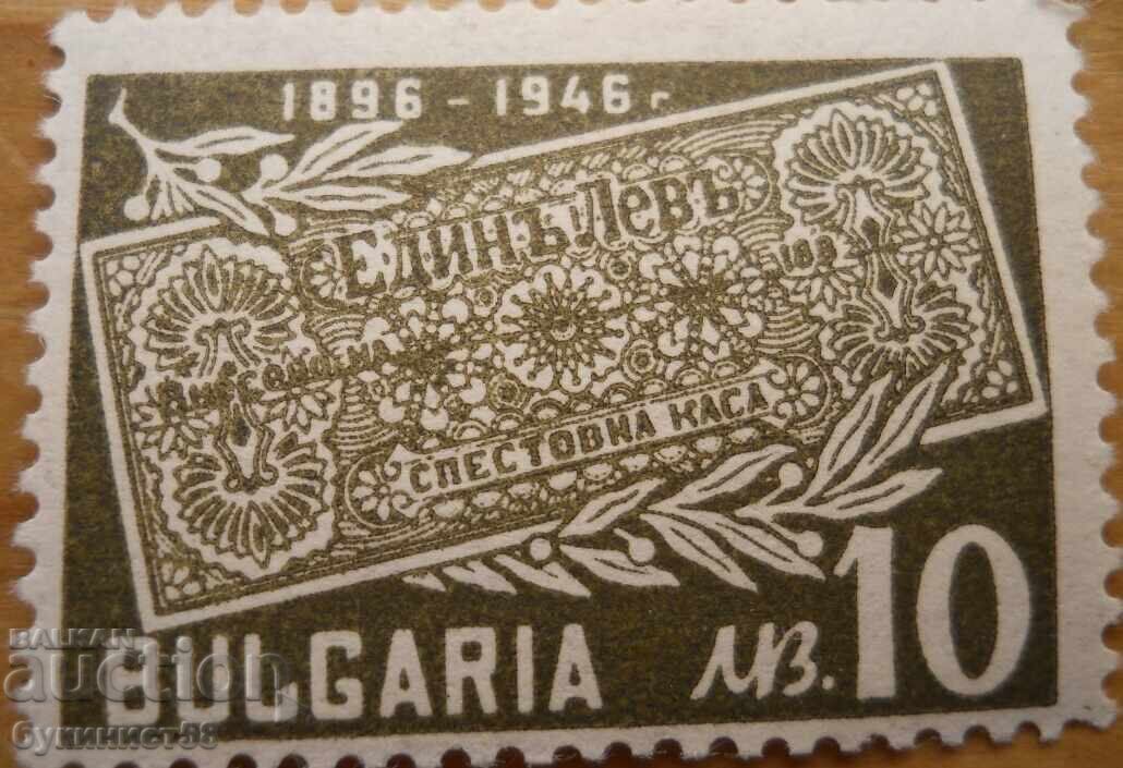 Bulgaria "50 Years Savings Bank" 1946 (uncirculated)