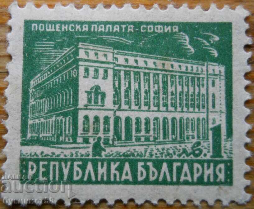 Bulgaria "Post Office Palace Sofia" 1947 (mint)