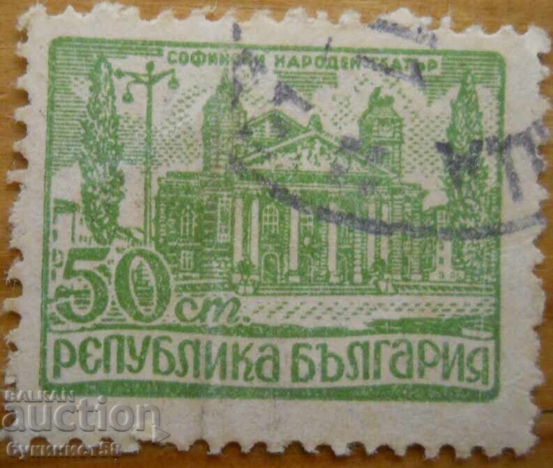 Bulgaria "Teatrul Național Sofia" 1947
