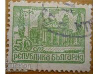 Bulgaria "Sofia National Theatre" 1947