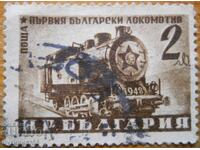 Bulgaria "The First Bulgarian Locomotive" 1950-51
