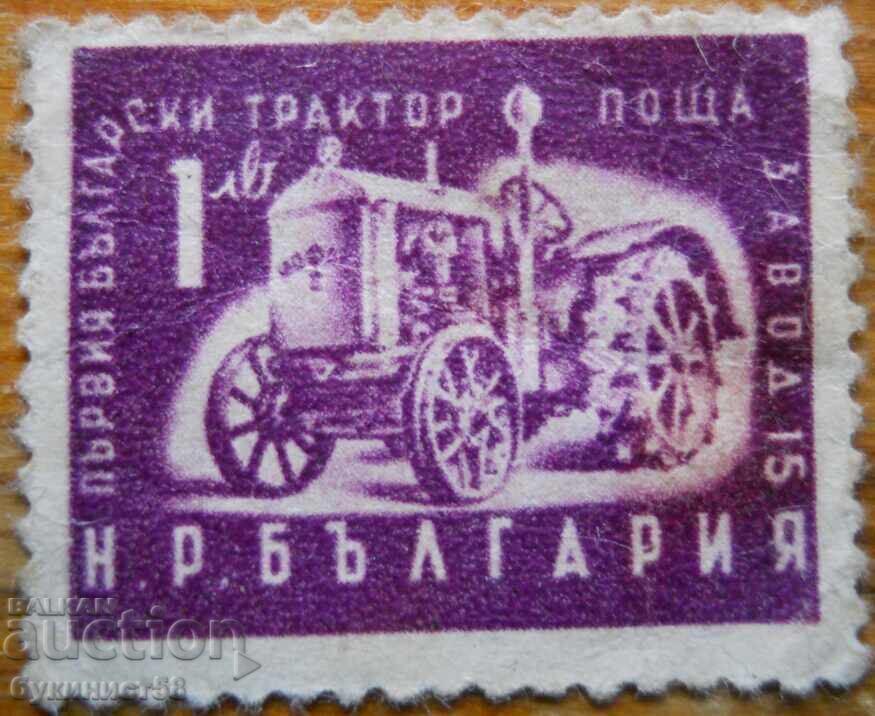 Βουλγαρία "Το πρώτο βουλγαρικό τρακτέρ" 1951 (καθαρό) Βουλγαρία "Το πρώτο βουλγαρικό τρακτέρ" 1951 (καθαρό)