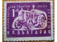 Βουλγαρία "Το πρώτο βουλγαρικό τρακτέρ" 1951 (καθαρό)
