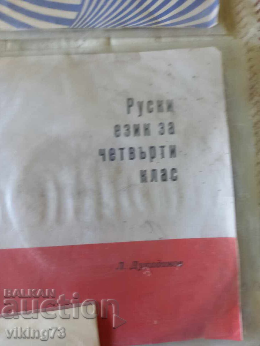 Μάθημα Ρωσικής Γλώσσας - 5 Μάθημα Ρωσικής Γλώσσας - 5