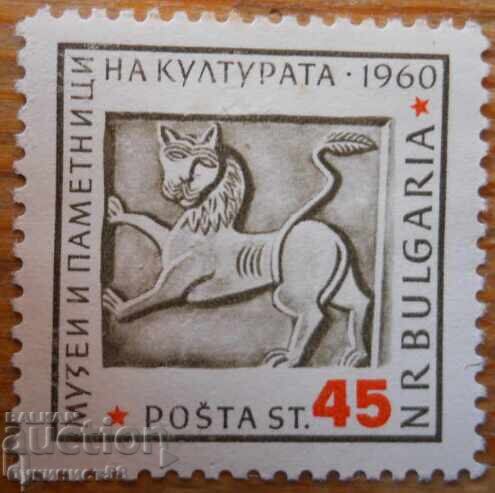 България "Музеи и паметници на културата" 1960 г (чиста)