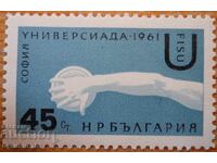 Σειρά Βουλγαρίας "Σόφια Πανεπιστημιάδα 1961" (αμεταχείριστη)