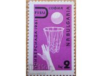 България серия "София Универсиада 1961" (чиста)