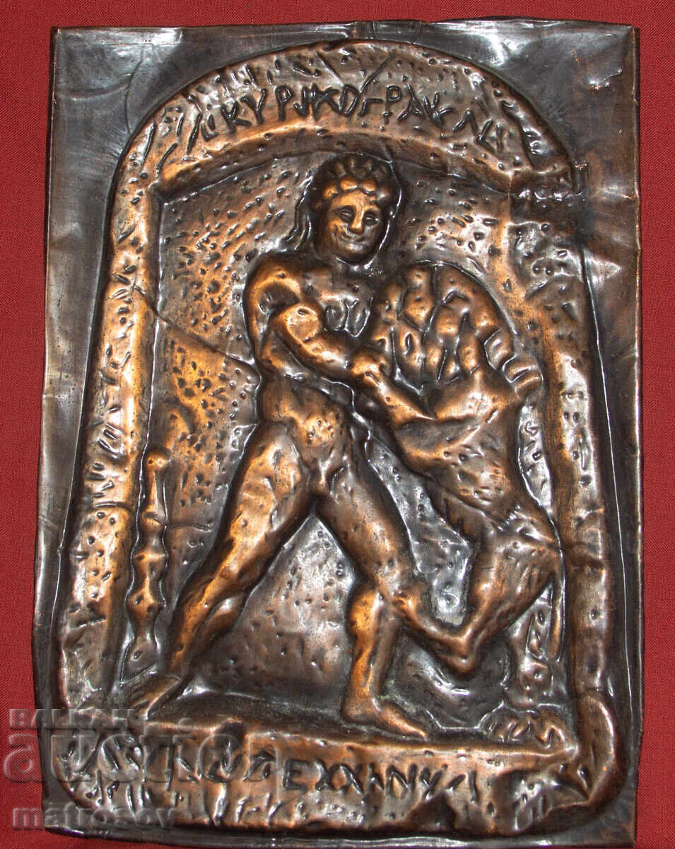 Bronze plaque bas-relief, Hercules and the Nemean Lion with price 120.00 BGN | € 61.36 Bronze plaque bas-relief, Hercules and the Nemean Lion with price 120.00 BGN | € 61.36