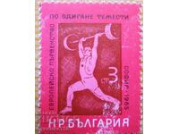 България "ЕП по вдигане на тежести" 1965 г (чиста)
