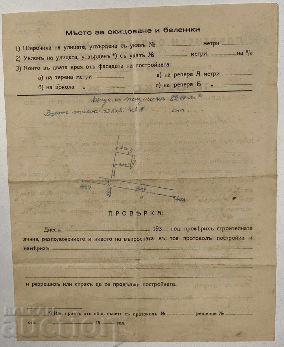 1936 HOUSE BUILDER MASTER BUILDER LINE AND LEVEL DOCUMENT with price 20.00 BGN | € 10.23 1936 HOUSE BUILDER MASTER BUILDER LINE AND LEVEL DOCUMENT with price 20.00 BGN | € 10.23