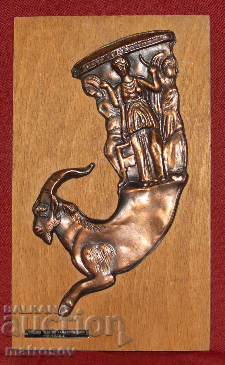 Copper plaque, bas-relief, rhyton, Panagyurishte Gold Treasure with price 110.00 BGN | € 56.24