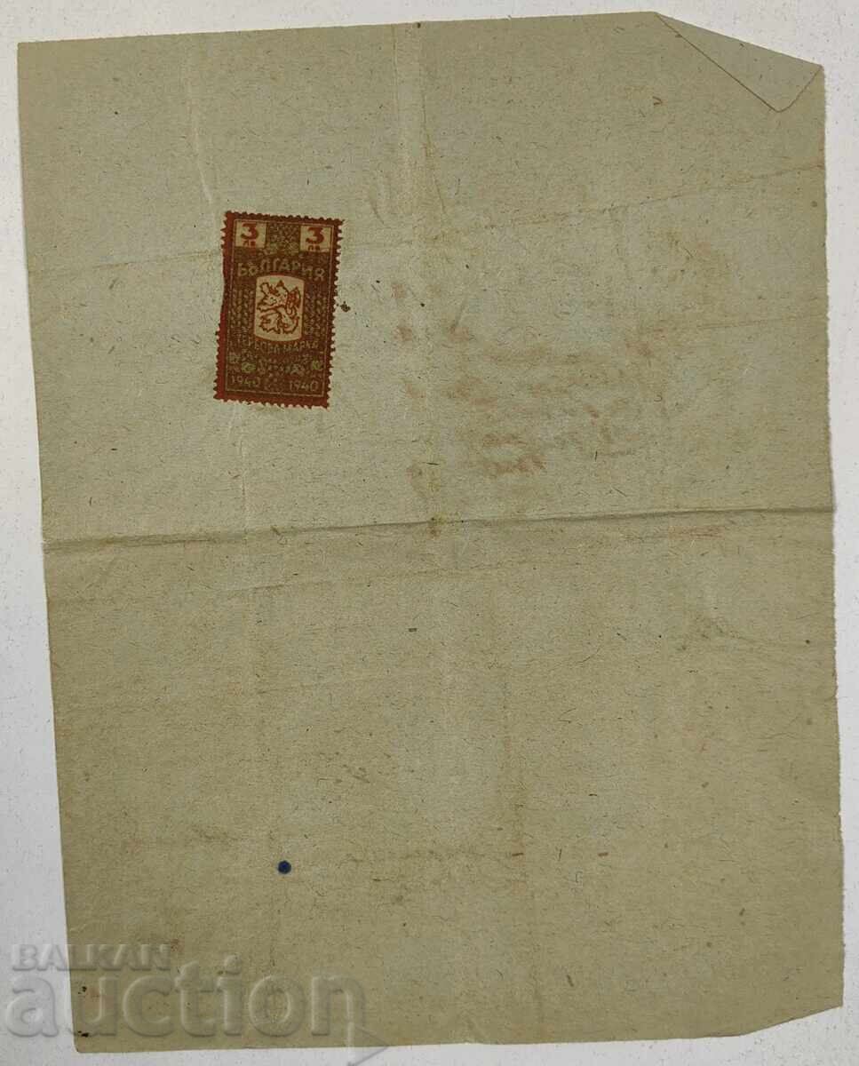 1940 ПОЗВОЛИТЕЛНО ЗА СЕЧ ДЪРВЕН МАТЕРИАЛ ГОРА МАРКИ ДОКУМЕНТ с цена 20.00 лв. | € 10.23