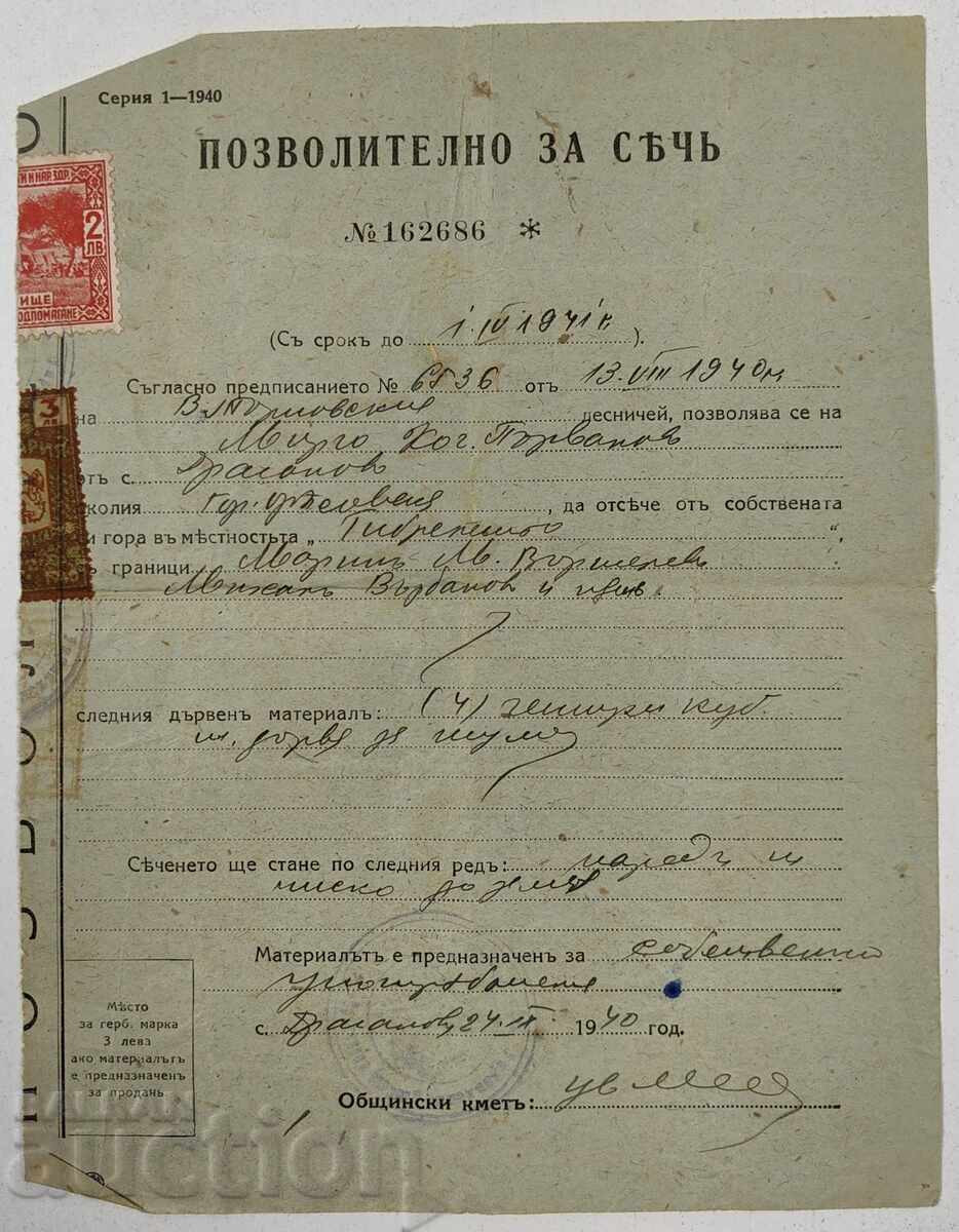 1940 ПОЗВОЛИТЕЛНО ЗА СЕЧ ДЪРВЕН МАТЕРИАЛ ГОРА МАРКИ ДОКУМЕНТ