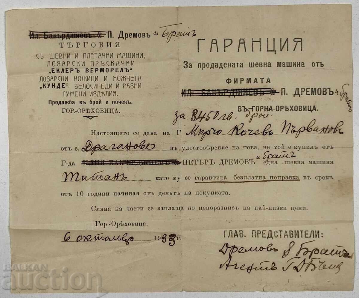 10-ΕΤΗΣ ΕΓΓΥΗΣΗ ΡΑΠΤΟΜΗΧΑΝΗ ΠΟΔΗΛΑΤΟ ΕΓΓΡΑΦΟ 10-ΕΤΗΣ ΕΓΓΥΗΣΗ ΡΑΠΤΟΜΗΧΑΝΗ ΠΟΔΗΛΑΤΟ ΕΓΓΡΑΦΟ