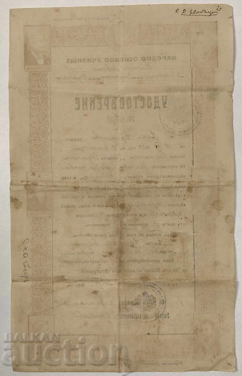 Certificate of the People's Primary School Zlatitsa Omurtag Shumen with price 20.00 BGN | € 10.23