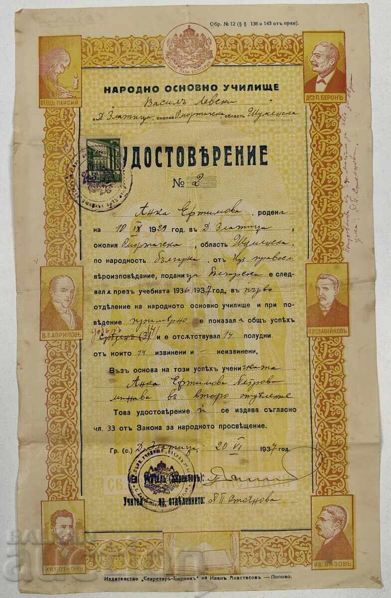Certificate of the People's Primary School Zlatitsa Omurtag Shumen