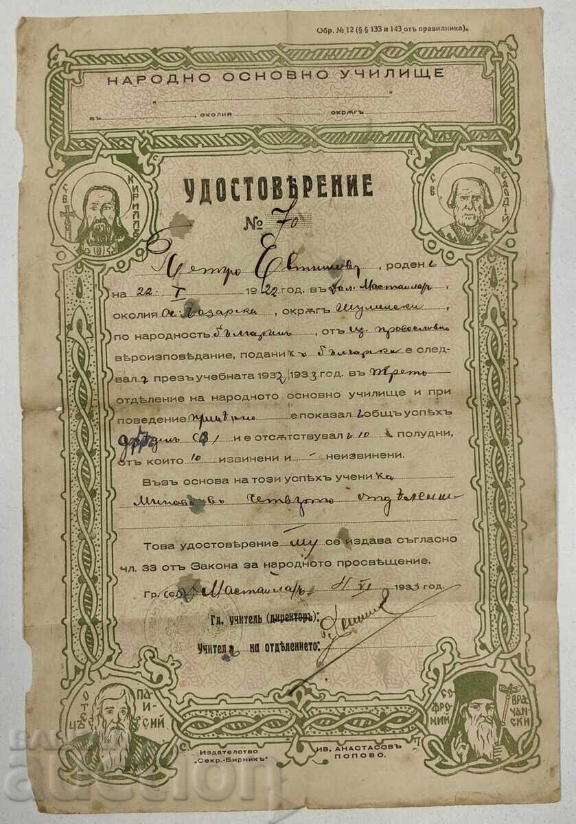 УДОСТОВЕРЕНИЕ ОСНОВНО НАРОДНО УЧИЛИЩЕ ЩУМЕНСКО ДОКУМЕНТ УДОСТОВЕРЕНИЕ ОСНОВНО НАРОДНО УЧИЛИЩЕ ЩУМЕНСКО ДОКУМЕНТ