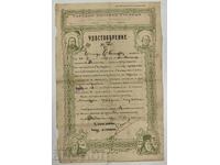 CERTIFICAT DE ABSOLVIRE ȘCOALĂ ELEMENTARĂ ȘUMEN, DOCUMENT