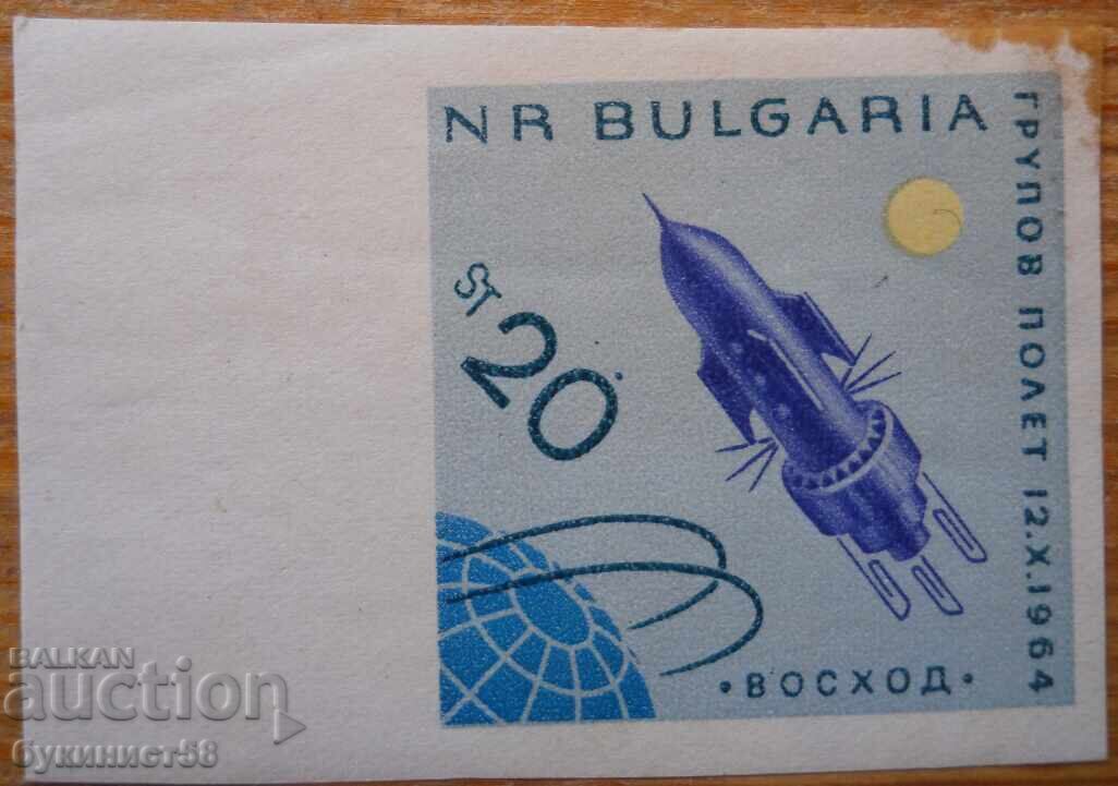 Bulgaria "Cosmonautics" Block 1965 Bulgaria "Cosmonautics" Block 1965