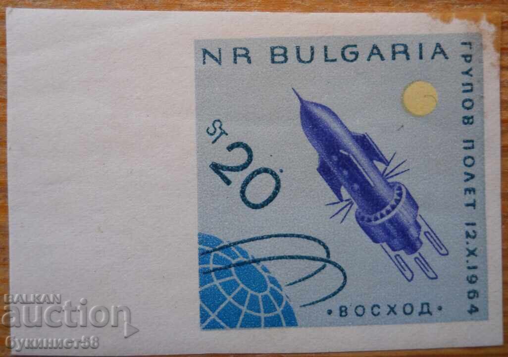 Bloc de Bulgaria "Cosmonautica" 1965 Bloc de Bulgaria "Cosmonautica" 1965