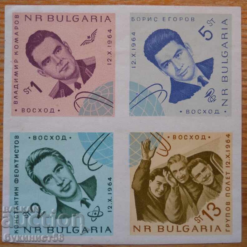 Bloc de Bulgaria "Cosmonautica" 1965 Bloc de Bulgaria "Cosmonautica" 1965