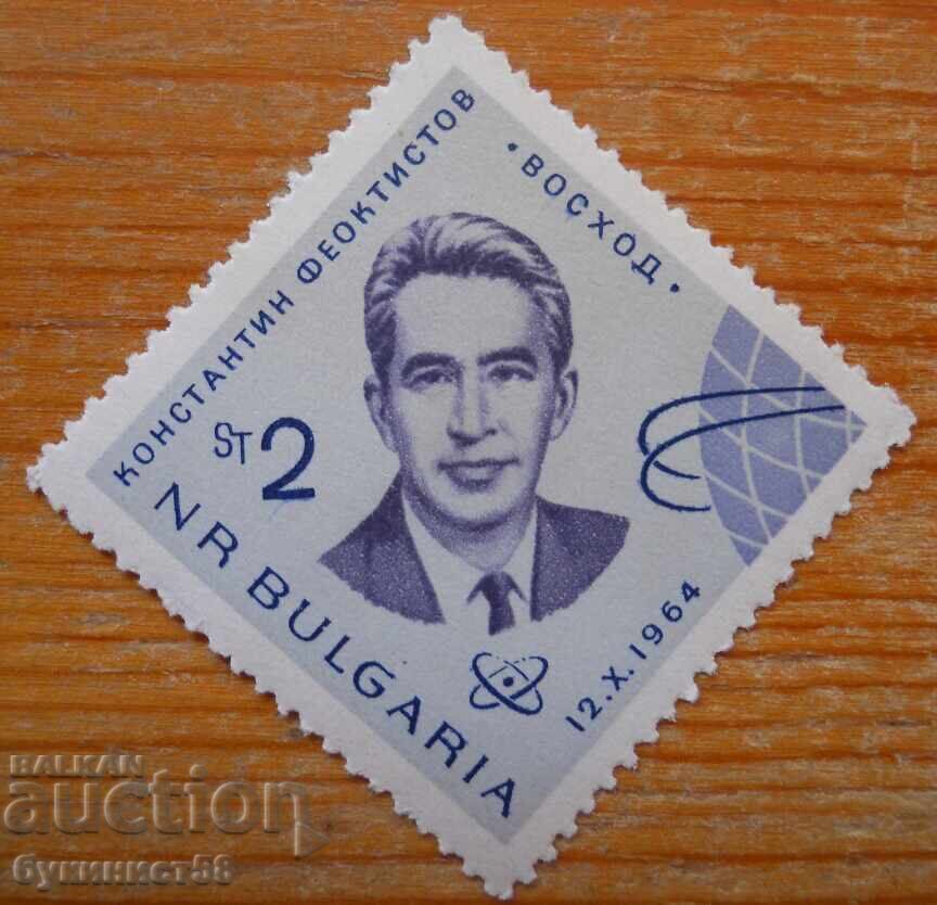 Bŭlgariya seriya "Koσμοναυτική" 1965 (καθαρή)