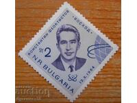 Bŭlgariya seriya "Koσμοναυτική" 1965 (καθαρή)