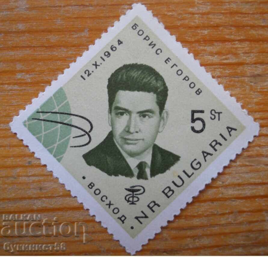 Bulgaria "Cosmonautics" series 1965 (mint)