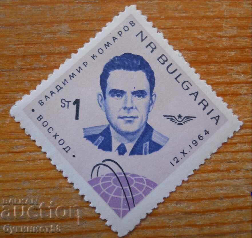 Bŭlgariya seriya "Koσμοναυτική" 1965 (καθαρή)