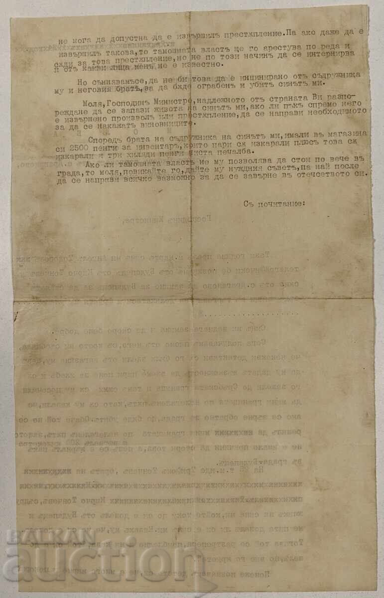 BG ROYAL LEGATION BUDAPEST GARDENER DELICACIES TORMOZ with price 15.00 BGN | € 7.67