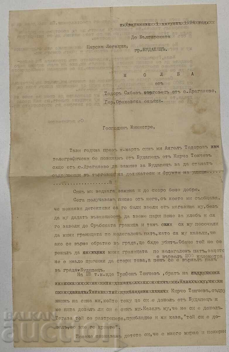 BG ROYAL LEGATION BUDAPEST GARDENER DELICACIES TORMOZ