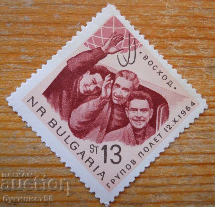 Bŭlgariya seriya "Koσμοναυτική" 1965 (καθαρή)