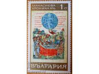 България серия "Манасиева хроника" 1969 г (чиста)