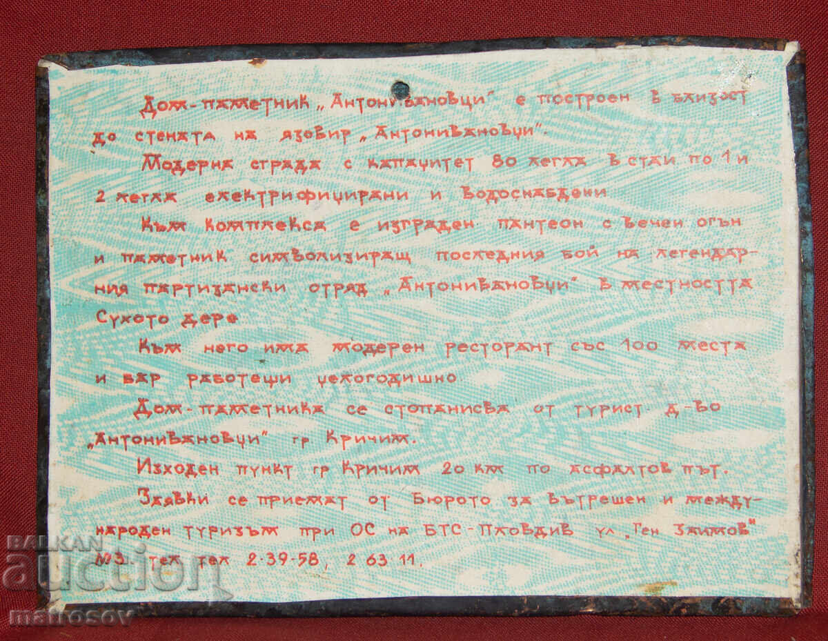 Commemorative copper plaque, bas-relief, house. Antonivanovtsi - 5 Commemorative copper plaque, bas-relief, house. Antonivanovtsi - 5