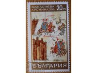 Bulgaria seria "Cronica lui Manasie" 1969 (curată)