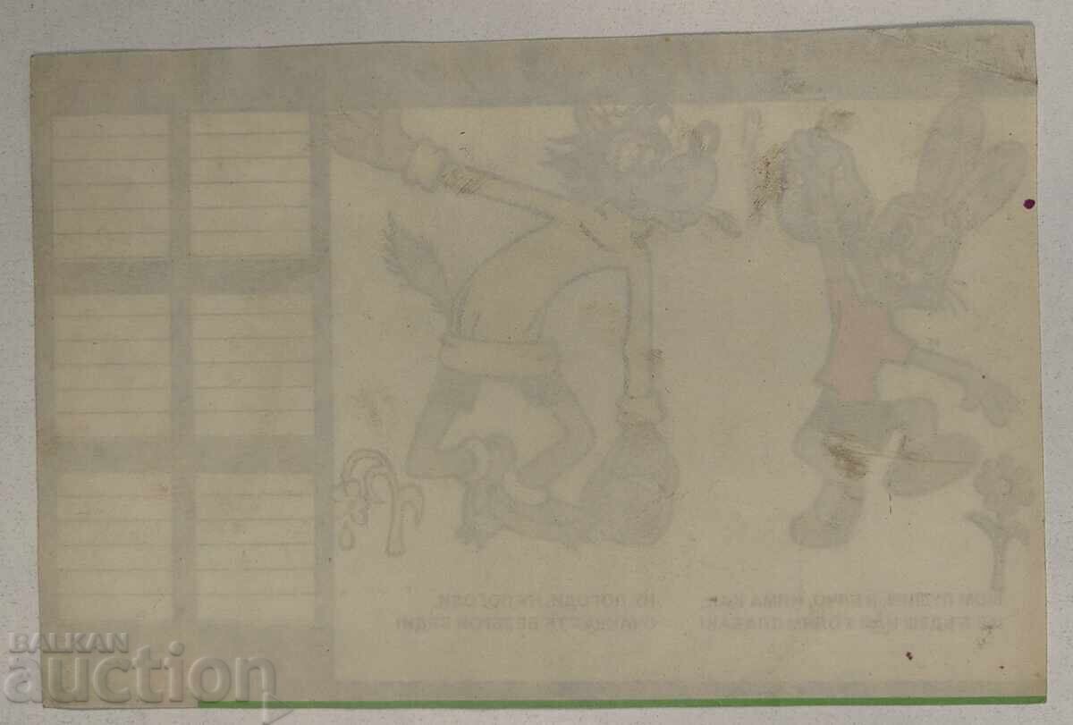 "ЩОМ ПУШИШ, ВЪЛЧО" НУ ПОГОДИ УЧИЛИЩНА ПРОГРАМА ТЮТЮНОПУШЕНЕ с цена 15.00 лв. | € 7.67