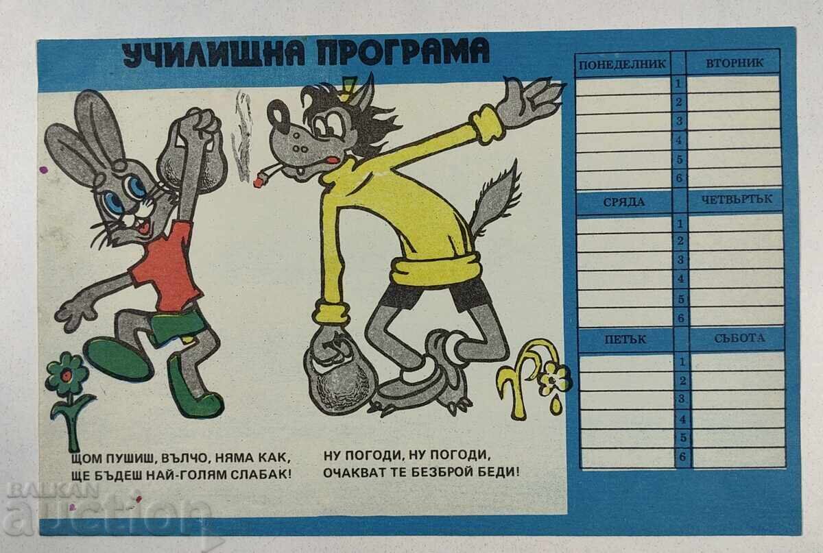 "ЩОМ ПУШИШ, ВЪЛЧО" НУ ПОГОДИ УЧИЛИЩНА ПРОГРАМА ТЮТЮНОПУШЕНЕ